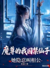 Ảnh truyện Ta Ma Tôn Cầm Tù Tiên Tử, Nàng Ẩn Nhẫn Gọi Tướng Công