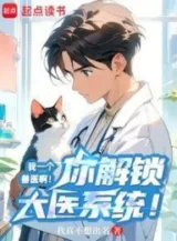 Ảnh truyện Ta Một Cái Bác Sỹ Thú Y A! Ngươi Mở Khóa Đại Y Hệ Thống!