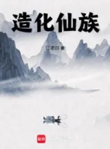 Ảnh truyện Tạo Hóa Tiên Tộc