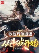 Ảnh truyện Thu Đồ Vạn Lần Trả Về: Từ Đấu Phá Bắt Đầu