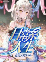 Ảnh truyện Thường Ngày Hệ Nhân Sinh