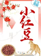 Ảnh truyện Tiểu Hồng Đậu