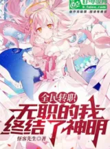 Ảnh truyện Toàn Dân Chuyển Chức: Không Có Chức  Ta Kết Thúc  Thần Minh!