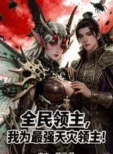 Ảnh truyện Toàn Dân Lãnh Chúa, Ta Là Tối Cường Thiên Tai Lãnh Chúa!