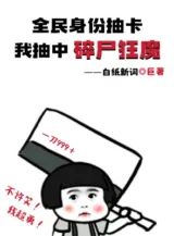Ảnh truyện Toàn Dân Thân Phận Rút Thẻ, Ta Rút Trúng Toái Thi Cuồng Ma!