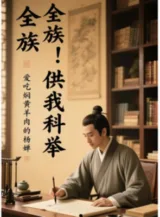 Ảnh truyện Toàn Tộc! Cung Cấp Ta Khoa Cử