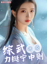 Ảnh truyện Tổng Võ: Bắt Đầu Nâng Đỡ Ninh Trung Tắc