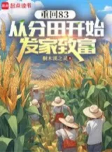 Ảnh truyện Trở Lại 83, Từ Tình Báo Đi Biển Bắt Hải Sản Bắt Đầu Làm Giàu