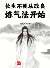 Ảnh truyện Trường Sinh Bất Tử Từ Cải Tiến Luyện Khí Pháp Bắt Đầu