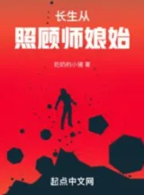 Ảnh truyện Trường Sinh Từ Chiếu Cố Sư Nương Bắt Đầu