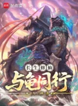 Ảnh truyện Trường Sinh Tu Tiên, Cùng Rùa Đồng Hành