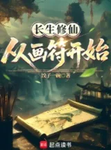 Ảnh truyện Trường Sinh Tu Tiên, Từ Vẽ Bùa Bắt Đầu