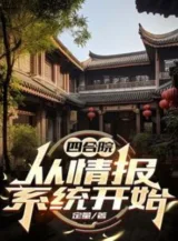 Ảnh truyện Tứ Hợp Viện: Từ Hệ Thống Tình Báo Bắt Đầu