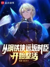 Ảnh truyện Từ Iron Man Tohsaka Tokiomi Bắt Đầu Làm Trò