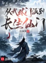 Ảnh truyện Từ Môn Phái Võ Lâm Đến Trường Sinh Tiên Môn