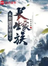 Ảnh truyện Từ Người Ở Rể Bắt Đầu Thiết Lập Trường Sinh Gia Tộc