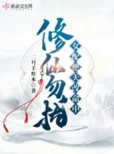 Ảnh truyện Tu Tiên Đừng Quấy Rầy! Nữ Phối Nghịch Thiên Cải Mệnh Trung