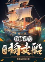 Ảnh truyện Tu Tiên Giới Lưu Động Đấu Giá Thuyền