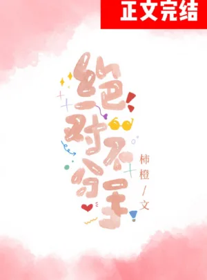 Ảnh truyện Tuyệt Đối Không Chia Tay