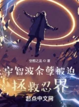 Ảnh truyện Uchiha Dư Nghiệt Bị Thúc Ép Cứu Vớt Nhẫn Giới Ninja