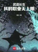 Ảnh truyện Võ Đạo Trường Sinh: Nghề Nghiệp Của Ta Vô Thượng Hạn